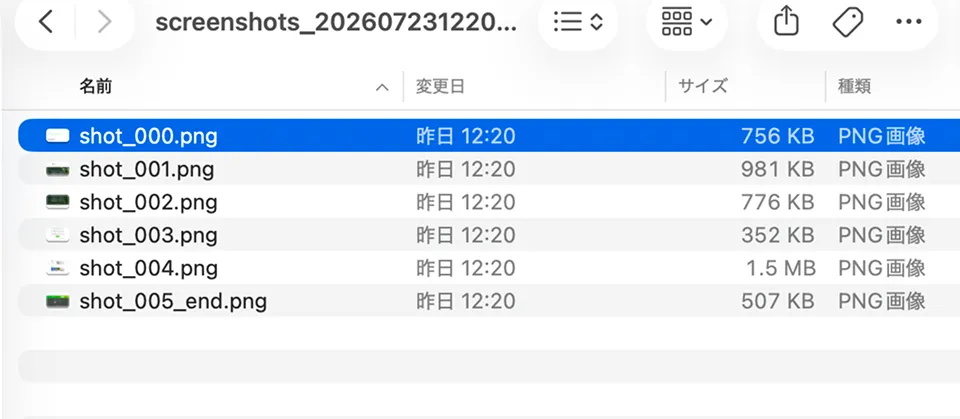 Playwright実行時のターミナル画面、または自動出力された連番画像の保存フォルダ